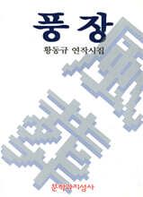 풍장 표지