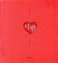 시 읽는 밤: 시 밤 표지