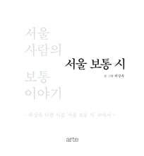 서울 보통 시 표지
