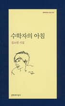 수학자의 아침 표지