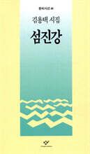 섬진강 표지